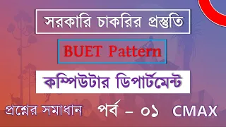 Part 1 : CSE Job Solution | BUET Pattern | Titas Gas Distribution Com. Ltd. [ Bangla Explanation ]