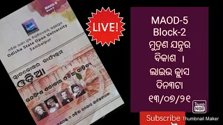 #osou#secondsemester#maod-5block-2#ମୁଦ୍ରଣ ଯନ୍ତ୍ରର ବିକାଶ