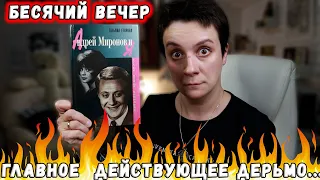 БЕСЯЧИЙ ВЕЧЕР🔥 "АНДРЕЙ МИРОНОВ И Я"...