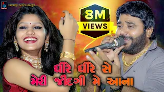 SUPER HIT HINDI SONG'S | Dhire Dhire Se Meri Zindagi Mein l Shankar Ahir l Raveena Choudhary