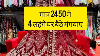 सस्ते दामों में अच्छे वाले लहंगे मिलेगे जुड़े,👉पवन भाई मारवाड़ी #bridallehenga #lehenga