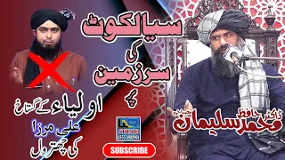 Dr Suleman Misbahi || Guhstakh Engineer Muhammad Ali Mirza Ki Chatrol || Must Watch || Warsi Studio