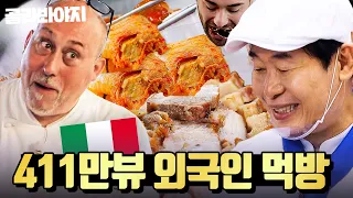 (3시간) ⭐조회수 도합 411만뷰⭐ 레전드 이탈리아인 한식 먹방 모아보기 l 한국인의 식판｜JTBC 230804 방송 외