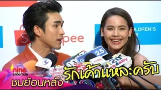 "ณเดชน์-ญาญ่า" สยบข่าวหัวใจร้าว! “แบร์รี่” หยอดหวานก็ “รักเค้าแหละครับ”