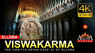 ELLORA-VISWAKARMA Cave.10 | Amazing India🇮🇳|4K-Ultra HD #39