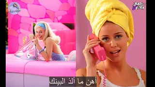 Aqua - Barbie Girl (نسخة اللغة العربية) - مترجمه للعربية