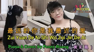 最远的你是我最近的爱 Zui Yuan De Ni Shi Wo Zui Jin De Ai KTV  R/L-Pinyin- Pianis and cover by Fenny Huang 黄彩鳯