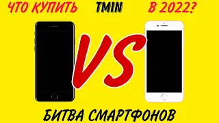 БИТВА СМАРТФОНОВ ⚔️ iPhone 7 vs iPhone 8 - что купить в 2022?