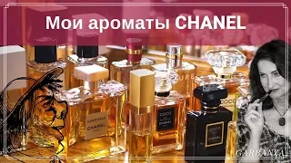 Коллекция парфюмерии Chanel / Ароматы Шанель
