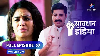 FULL EPISODE - 57 || सावधान इंडिया || Savdhaan India Dar Karr Nahi-Datt Karr #starbharat