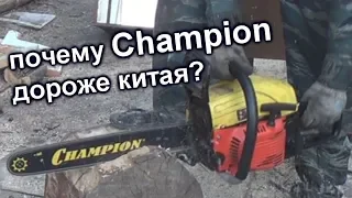 ПОЧЕМУ ЧЕМПИОН ДОРОЖЕ КИТАЯ