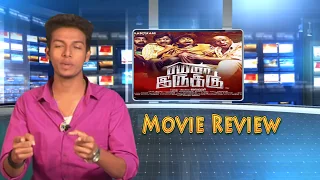 Bayama irukku Movie Review / Karur Media