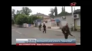 Путинская зондеркоманда зачищает украинские города Донбасса