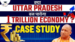 क्या Uttar Pradesh बन पायेगा 1trillion Economy ? | Case Study | UPPSC | StudyIQ PCS #economy