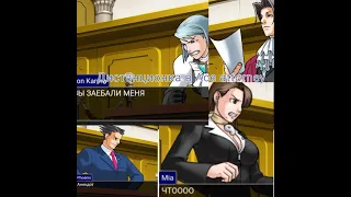 Дистанционка в Ace attorney