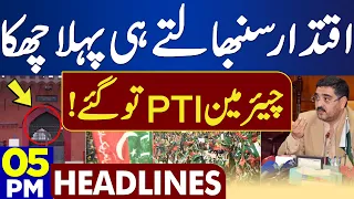 Major Blow For Chairman PTI | PM Kakar's Big Decision | Dunya News Headlines 05:00 PM | 15 Aug 2023