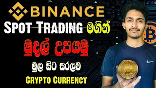 Binance Spot Trading Sinhala Mobile version