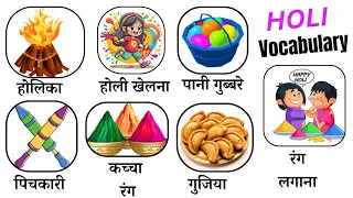 Holi Related Word Meaning | Holi Vocabulary | Daily English Speaking Word Meaning