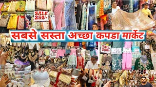 |•सबसे सस्ता अच्छा और बड़ा कपड़ा मार्केट/King Circle Gandhi Market Exploring With #price /Best #deal