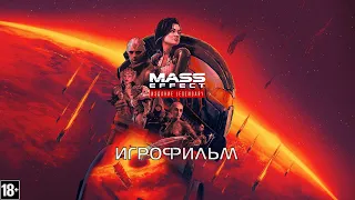 Mass Effect 2: Legendary Edition - Игрофильм