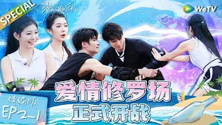Live and Love EP2-1丨势均力敌的我们 Watch HD Video Online - WeTV