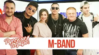 MBAND в утреннем шоу «Русские Перцы»