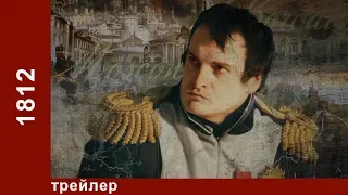 1812. Napoleonic Wars in Russia. Трейлер. Документальный Фильм. StarMedia. Babich-Design