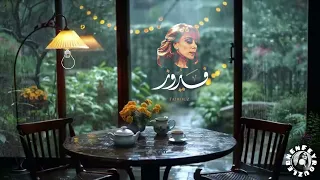 فيروزيات _ الصباح _ أجمل اغاني فيروز الصباحيه#فيروز #فيروز_الصباح #fairouz #فيروزيات_الصباح