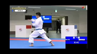 Moto Kazumasa kata Enpi , All Japan karate 2022