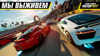 ВЫЖИТЬ в ГОНКЕ из 30 ЛЮДЕЙ в THE CREW: MOTORFEST