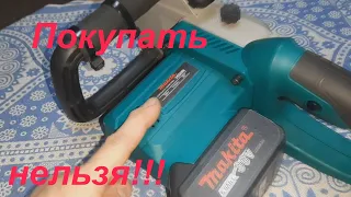 аккумуляторная пила makita 355hn (36v 6ah) не включается