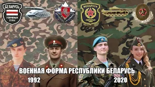 Как менялась военная форма вооруженных сил Беларуси