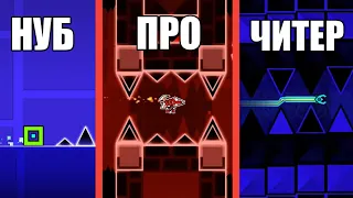 20 типов игроков в Geometry Dash