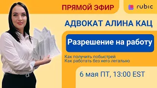 ⏰Как получить разрешение на работу в США