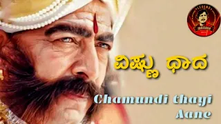 Chamundi thaayi aane || Aptharakshaka || Vishnu Dada Kannada movie song || 2K HD Video