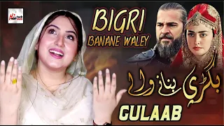 Dirilis Ertugrul Ghazi Theme Song in Urdu by GULAAB | Bigri Banane Waley | Beautiful Naat Sharif
