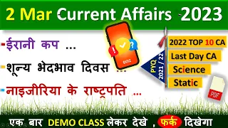 2 March 2023 Current Affairs | Daily Current Affairs |Current Affairs 2023,Current Affairs