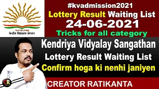 Class 1 Lottery Result -Kendriya Vidyalaya Admission 2021-Waiting List confirm hoga ki nenhi janiyen