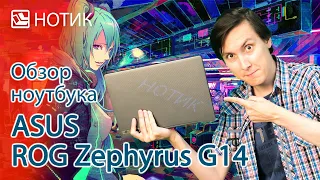 Обзор ноутбука ASUS ROG Zephyrus G14 AniMe Matrix GA401IU - казалось бы, при чём здесь аниме?