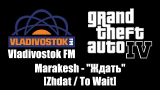 GTA IV (GTA 4) - Vladivostok FM | Marakesh - "Ждать" [Zhdat / To Wait]