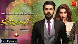 Kahin Deep Jalay - Last Episode | 𝐀𝐥𝐢 𝐀𝐛𝐛𝐚𝐬 | 𝐍𝐚𝐳𝐢𝐬𝐡 𝐉𝐚𝐡𝐚𝐧𝐠𝐢𝐫 | @GeoKahani