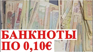 Какая коллекция банкнот ничего не стоит? #ШКОБ🔥🔥🔥