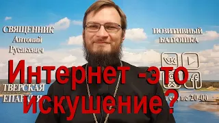 Ошибки православных в сети