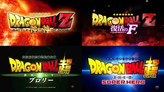 ドラゴンボール  4映画 予告