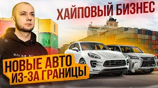 ПРОДАЖА НОВЫХ АВТО из-за ГРАНИЦЫ | Параллельный импорт | Куда вложить деньги| Про авто| INBASKETAuto