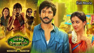 Maragadha Naanayam Tamil Full Movie HD | Aadhi | Nikki Galrani | Munishkanth | Pradeep Kumar |Comedy