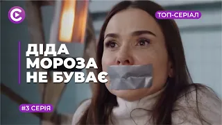 ФАНТАСТИЧЕСКАЯ НОВОГОДНЯЯ ИСТОРИЯ! СИРОТА НАШЛА НОВУЮ СЕМЬЮ И СОБСТВЕННЫЙ ДОМ. 3 СЕРИЯ | МЕЛОДРАМА