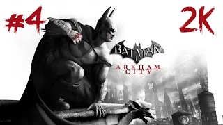 Batman: Arkham City ⦁ Прохождение #4 ⦁ Без комментариев ⦁ 2K60FPS