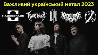 Важливий український метал 2023: BLIND8, 0% Mercury, AFTERME, Burned Time Machine, hackedface