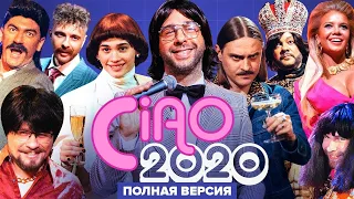Ciao, 2020